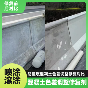 徐州工程人必看！混凝土色差“面子难题”，一招修复不返工